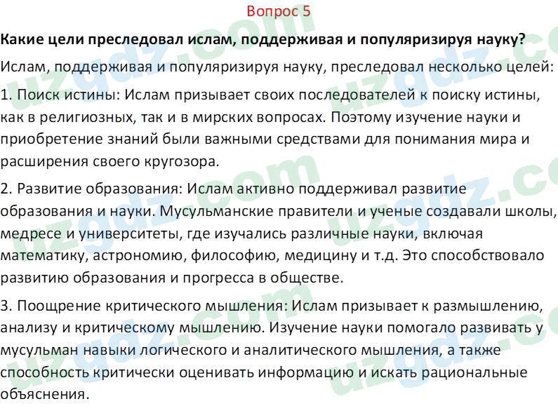 История Узбекистана Замонов А. Т. 7 класс 2022 Вопрос 51