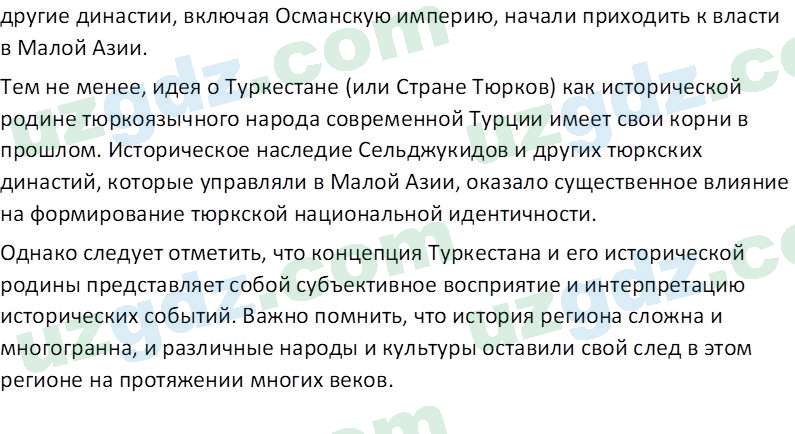 История Узбекистана Замонов А. Т. 7 класс 2022 Вопрос 71