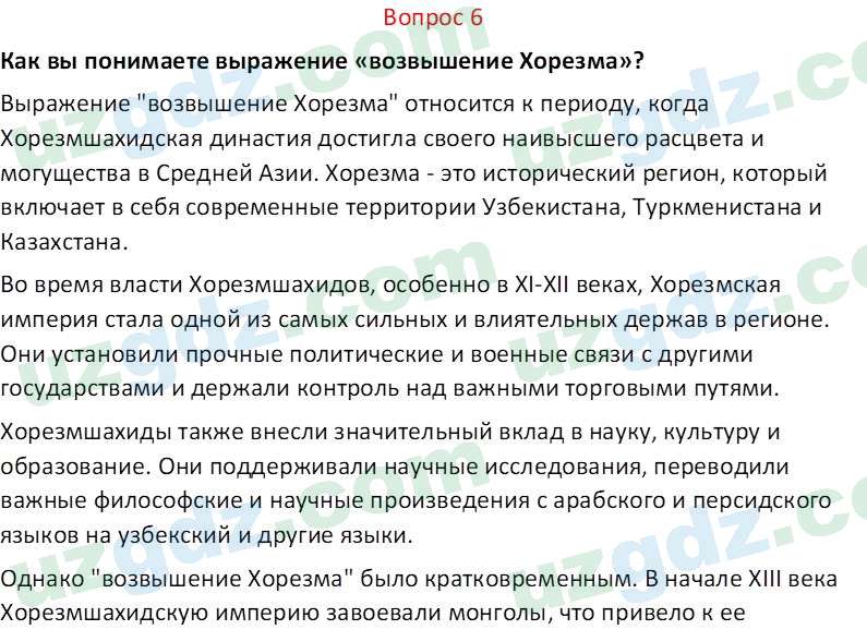 История Узбекистана Замонов А. Т. 7 класс 2022 Вопрос 61