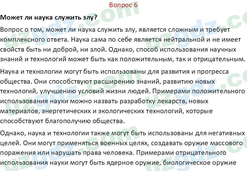 История Узбекистана Замонов А. Т. 7 класс 2022 Вопрос 61