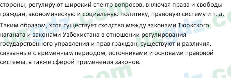 История Узбекистана Замонов А. Т. 7 класс 2022 Вопрос 81