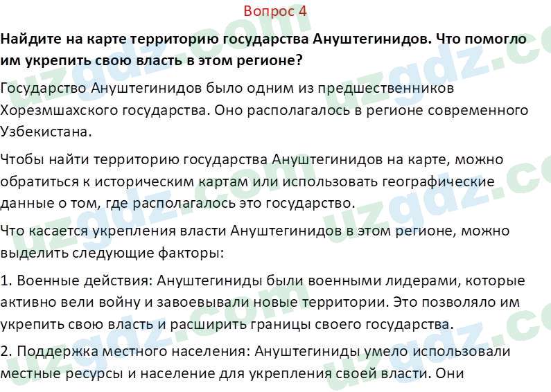 История Узбекистана Замонов А. Т. 7 класс 2022 Вопрос 41