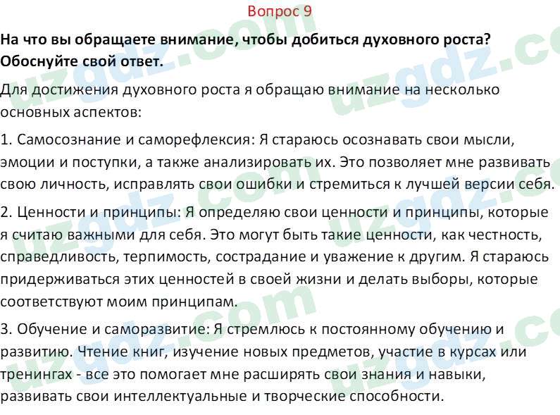 История Узбекистана Замонов А. Т. 7 класс 2022 Вопрос 91