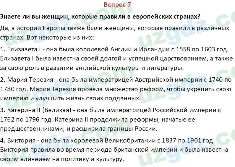 История Узбекистана Замонов А. Т. 7 класс 2022 Вопрос 71