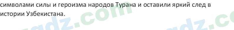 История Узбекистана Замонов А. Т. 7 класс 2022 Вопрос 41