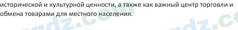 История Узбекистана Замонов А. Т. 7 класс 2022 Вопрос 81