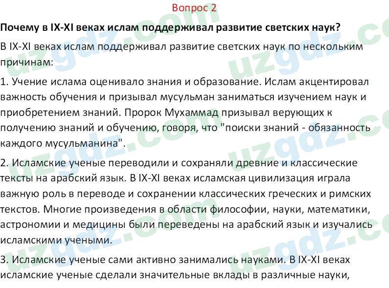 История Узбекистана Замонов А. Т. 7 класс 2022 Вопрос 21