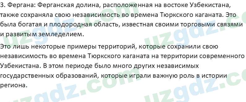 История Узбекистана Замонов А. Т. 7 класс 2022 Вопрос 11