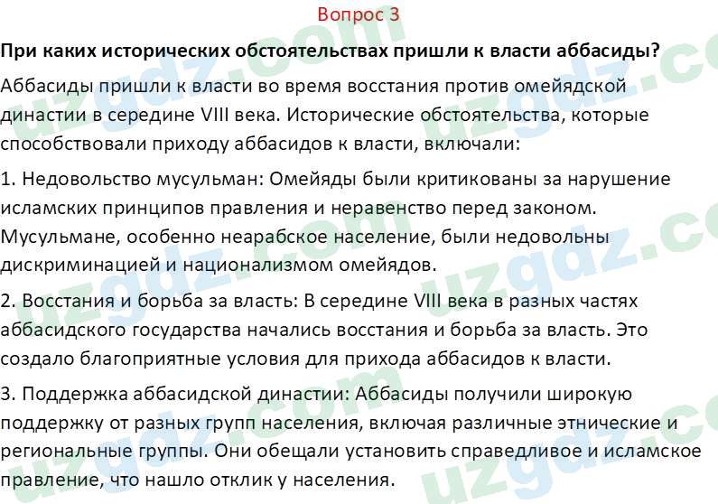 История Узбекистана Замонов А. Т. 7 класс 2022 Вопрос 31