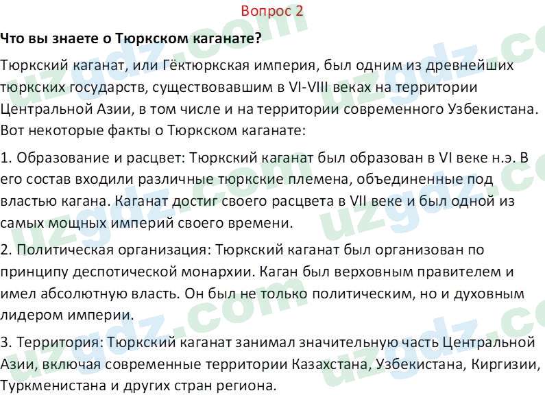 История Узбекистана Замонов А. Т. 7 класс 2022 Вопрос 21