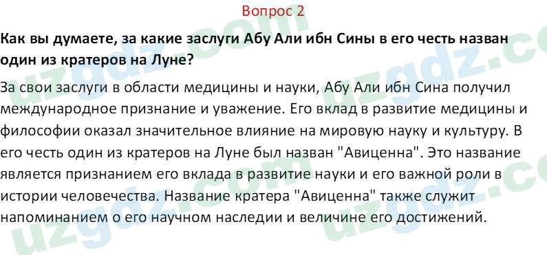 История Узбекистана Замонов А. Т. 7 класс 2022 Вопрос 21