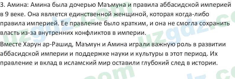 История Узбекистана Замонов А. Т. 7 класс 2022 Вопрос 41