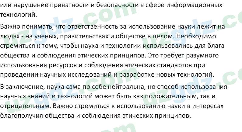 История Узбекистана Замонов А. Т. 7 класс 2022 Вопрос 61