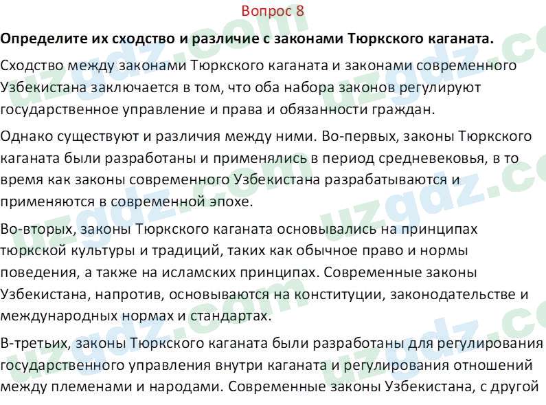 История Узбекистана Замонов А. Т. 7 класс 2022 Вопрос 81