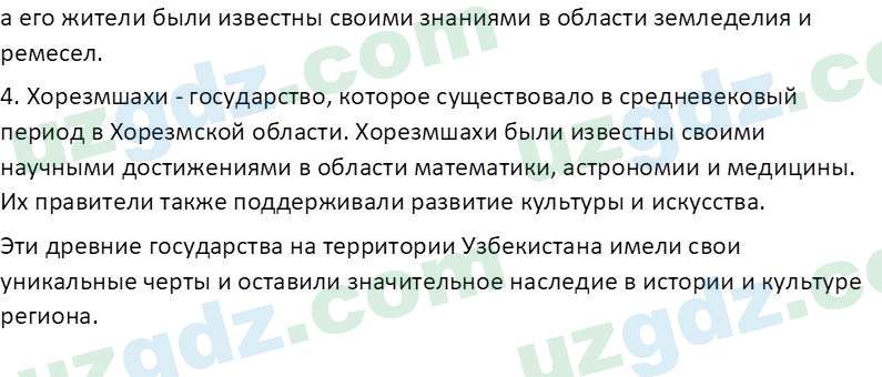 История Узбекистана Замонов А. Т. 7 класс 2022 Вопрос 21