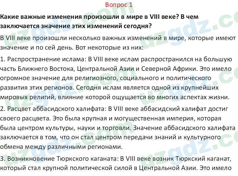 История Узбекистана Замонов А. Т. 7 класс 2022 Вопрос 11