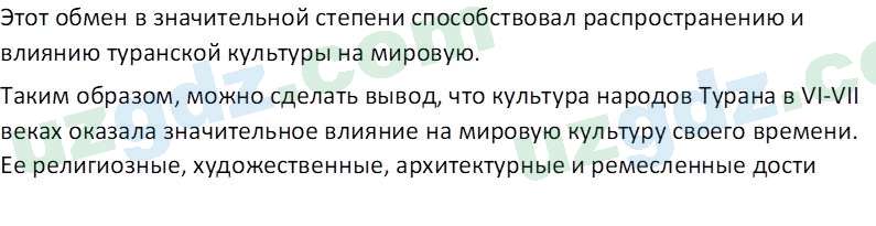 История Узбекистана Замонов А. Т. 7 класс 2022 Вопрос 71