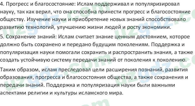 История Узбекистана Замонов А. Т. 7 класс 2022 Вопрос 51