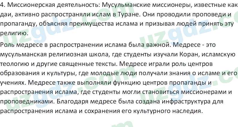 История Узбекистана Замонов А. Т. 7 класс 2022 Вопрос 121