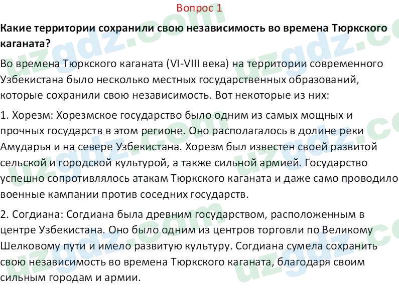 История Узбекистана Замонов А. Т. 7 класс 2022 Вопрос 11