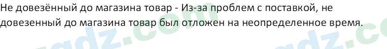 Русский язык Юнусовна Т. О. 7 класс 2022 Вопрос 91