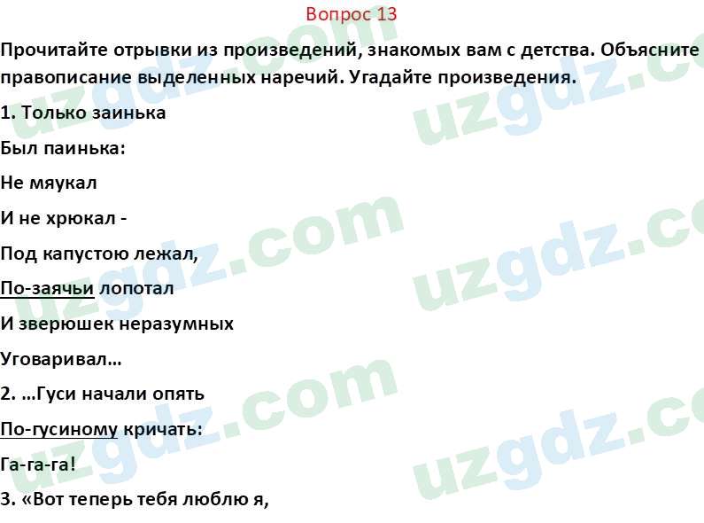 Русский язык Юнусовна Т. О. 7 класс 2022 Вопрос 131