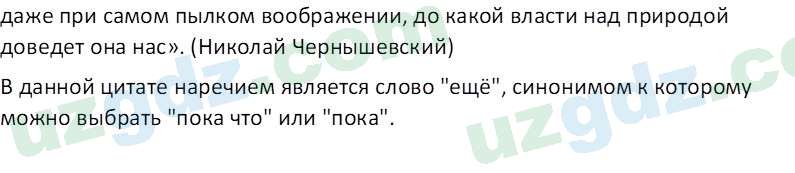 Русский язык Юнусовна Т. О. 7 класс 2022 Вопрос 71