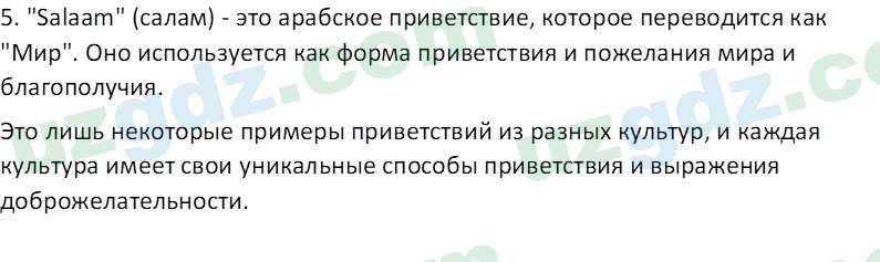 Русский язык Юнусовна Т. О. 7 класс 2022 Вопрос 21