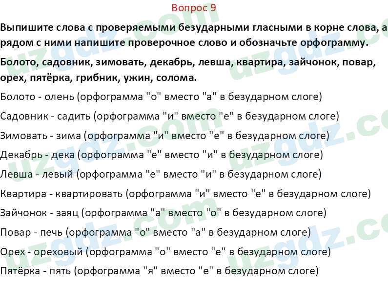 Русский язык Юнусовна Т. О. 7 класс 2022 Вопрос 91