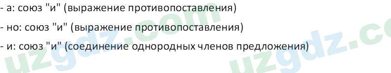 Русский язык Юнусовна Т. О. 7 класс 2022 Вопрос 101