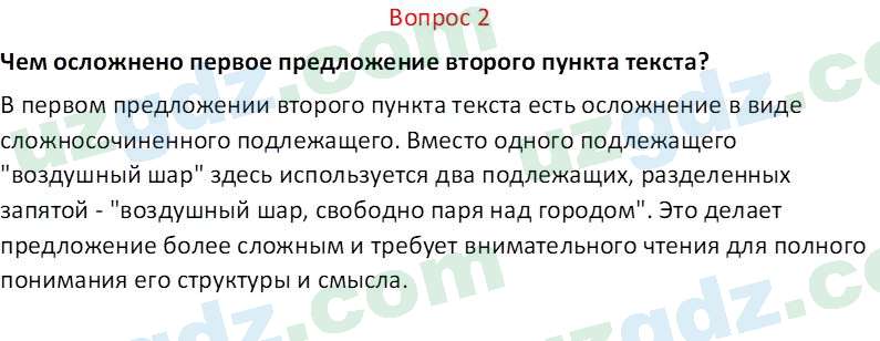 Русский язык Юнусовна Т. О. 7 класс 2022 Вопрос 21