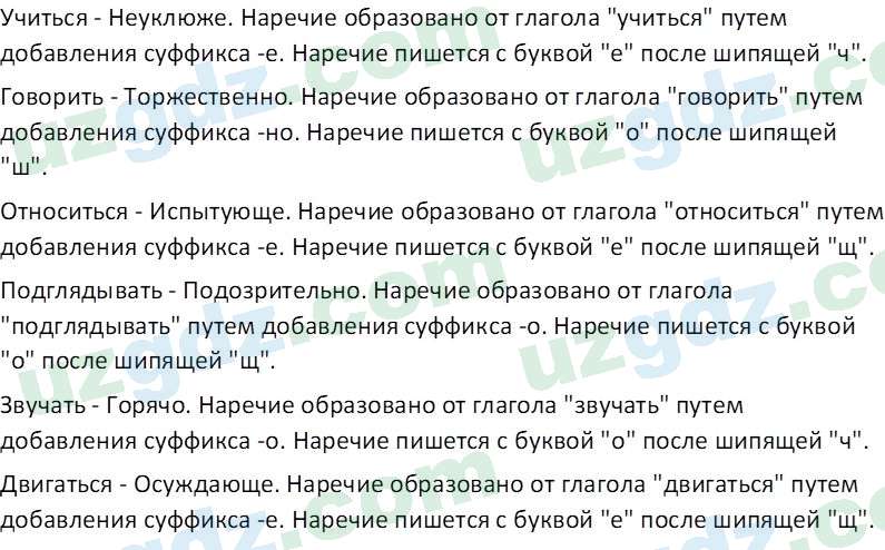 Русский язык Юнусовна Т. О. 7 класс 2022 Вопрос 91