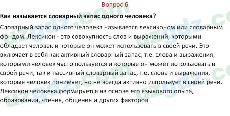 Русский язык Юнусовна Т. О. 7 класс 2022 Вопрос 61