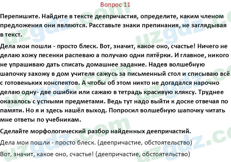 Русский язык Юнусовна Т. О. 7 класс 2022 Вопрос 111