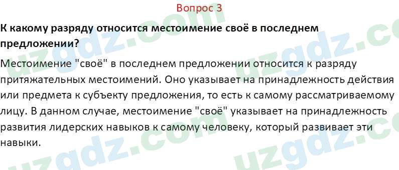 Русский язык Юнусовна Т. О. 7 класс 2022 Вопрос 31