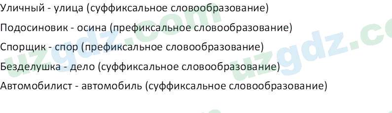 Русский язык Юнусовна Т. О. 7 класс 2022 Вопрос 191