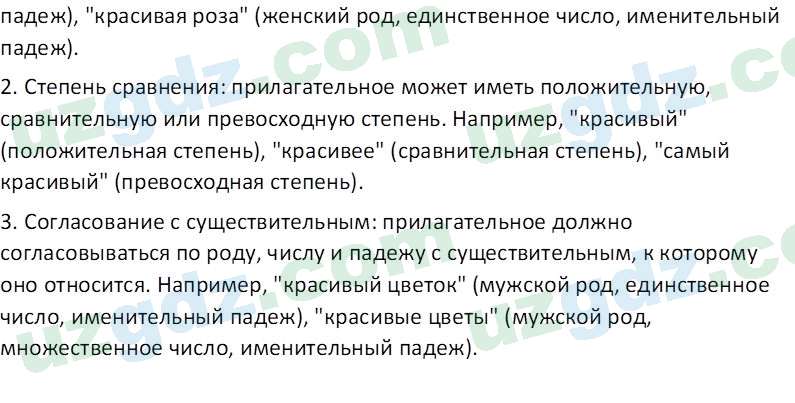 Русский язык Юнусовна Т. О. 7 класс 2022 Вопрос 61