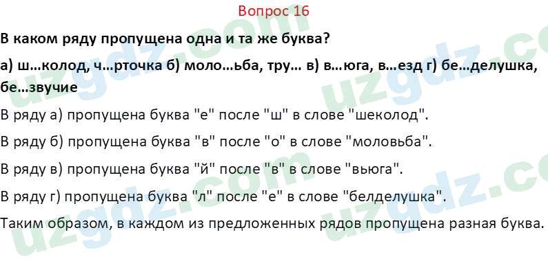 Русский язык Юнусовна Т. О. 7 класс 2022 Вопрос 161