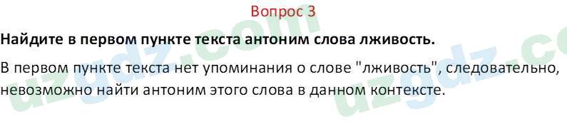 Русский язык Юнусовна Т. О. 7 класс 2022 Вопрос 31