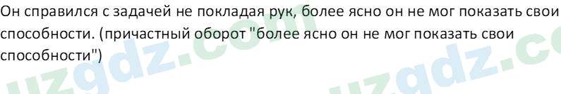 Русский язык Юнусовна Т. О. 7 класс 2022 Вопрос 21