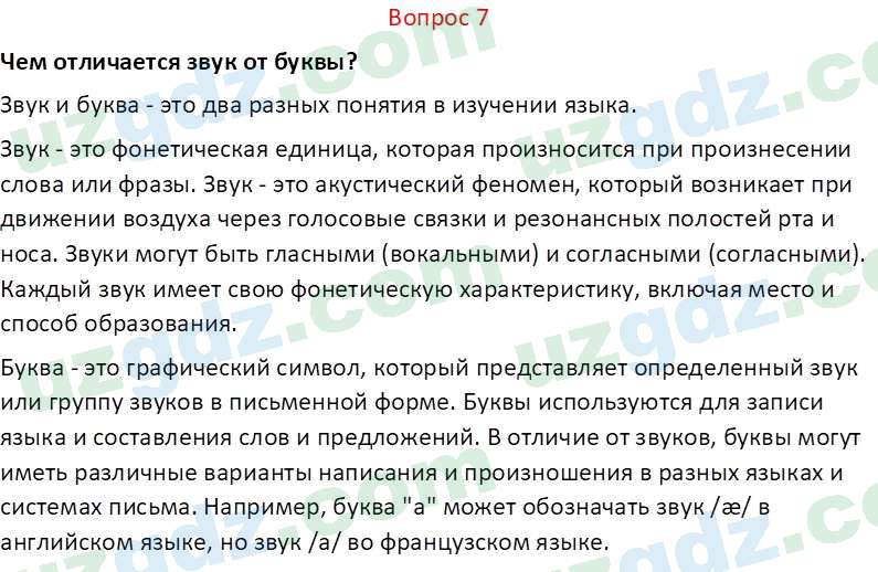 Русский язык Юнусовна Т. О. 7 класс 2022 Вопрос 71
