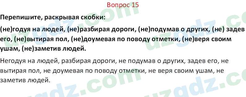 Русский язык Юнусовна Т. О. 7 класс 2022 Вопрос 151