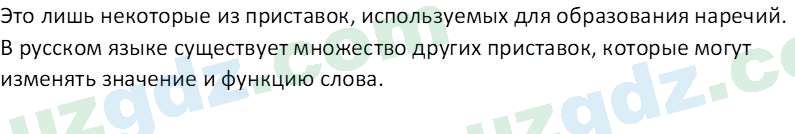 Русский язык Юнусовна Т. О. 7 класс 2022 Вопрос 31