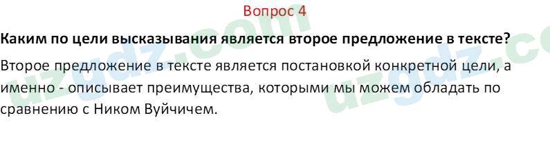 Русский язык Юнусовна Т. О. 7 класс 2022 Вопрос 41