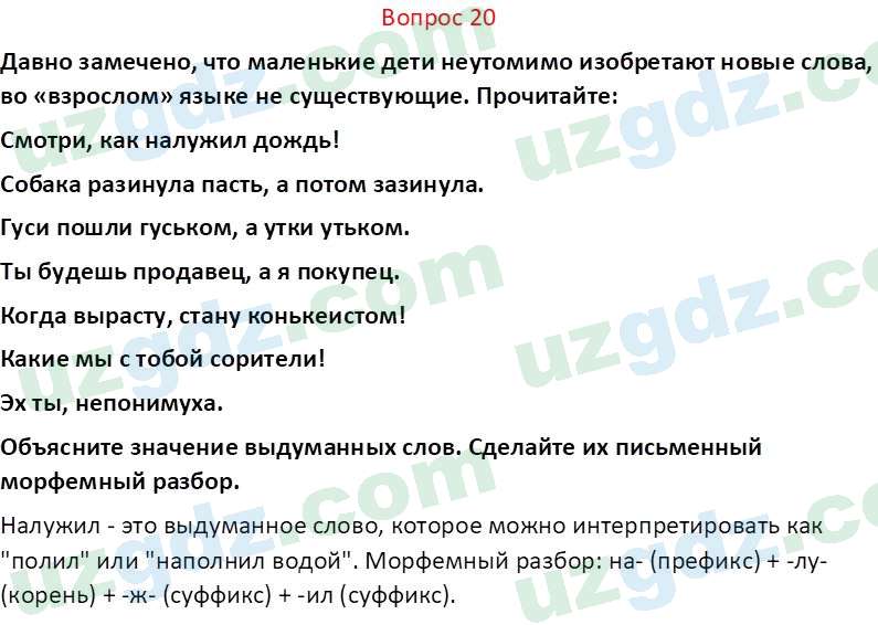 Русский язык Юнусовна Т. О. 7 класс 2022 Вопрос 201