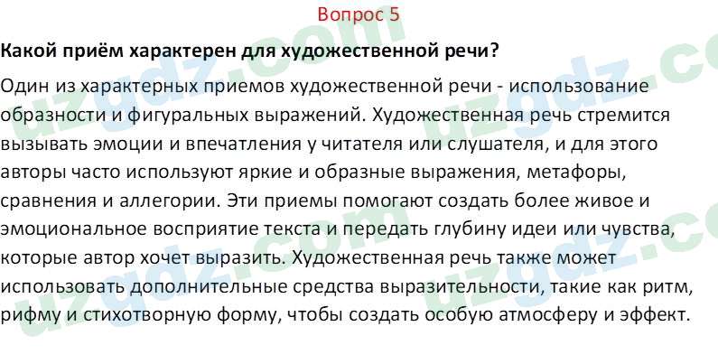 Русский язык Юнусовна Т. О. 7 класс 2022 Вопрос 51