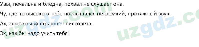 Русский язык Юнусовна Т. О. 7 класс 2022 Вопрос 121