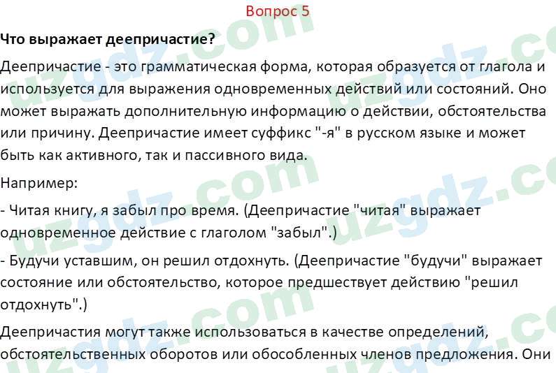 Русский язык Юнусовна Т. О. 7 класс 2022 Вопрос 51