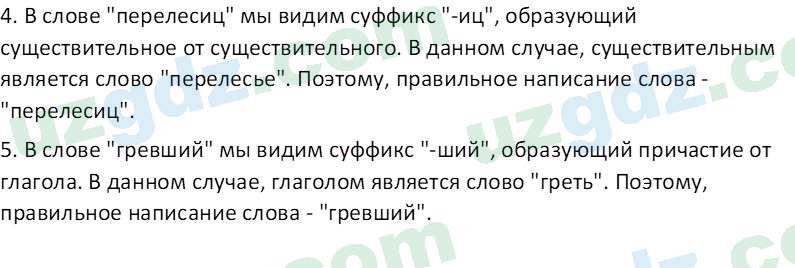 Русский язык Юнусовна Т. О. 7 класс 2022 Вопрос 111