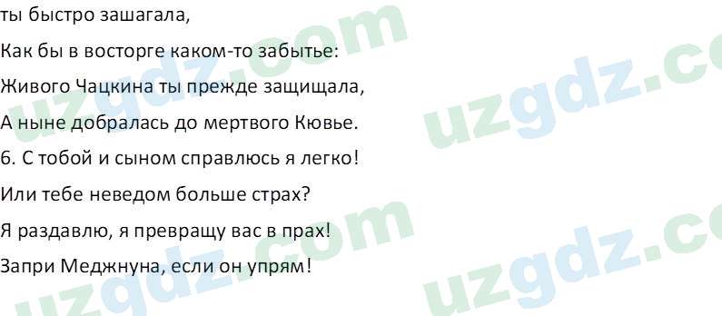 Русский язык Юнусовна Т. О. 7 класс 2022 Вопрос 111